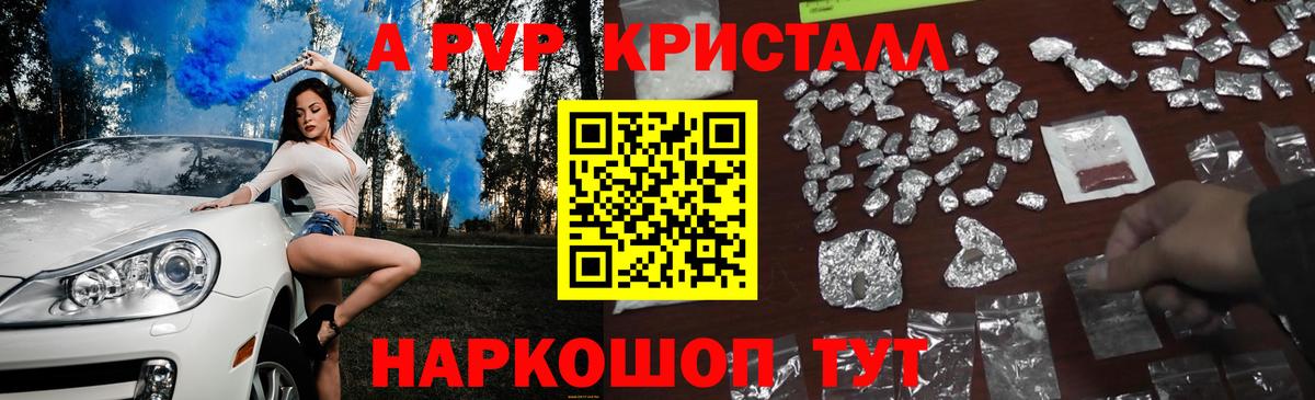Назрань  Альфа ПВП СК КРИС  APVP Соль  Вход с VPN  Альфа ПВП кристаллы 