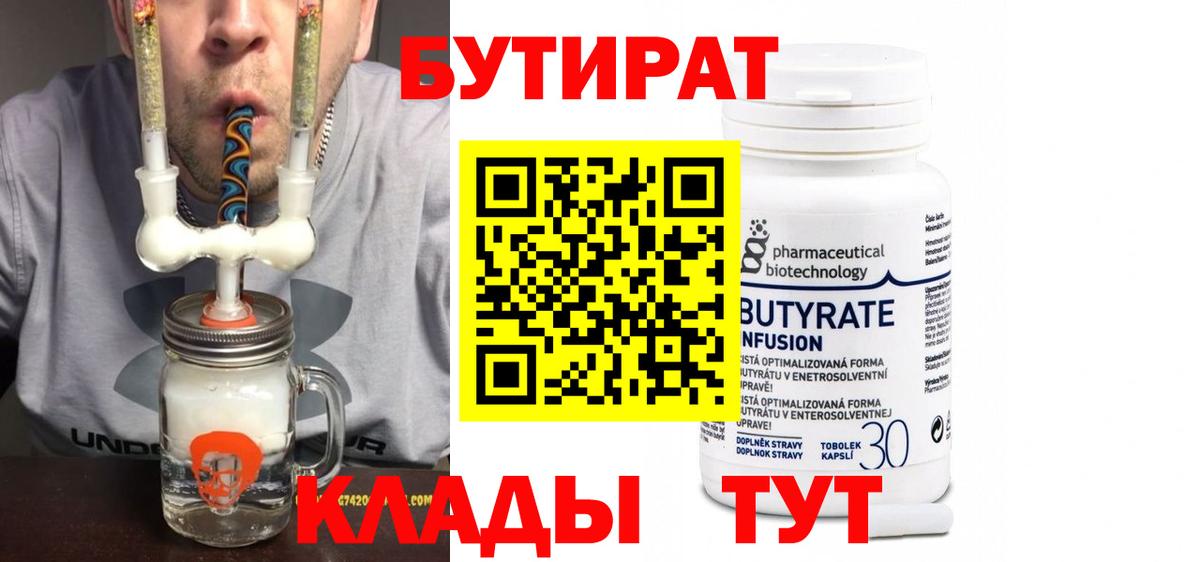 Бутират оксана  Вход с VPN  Назрань 