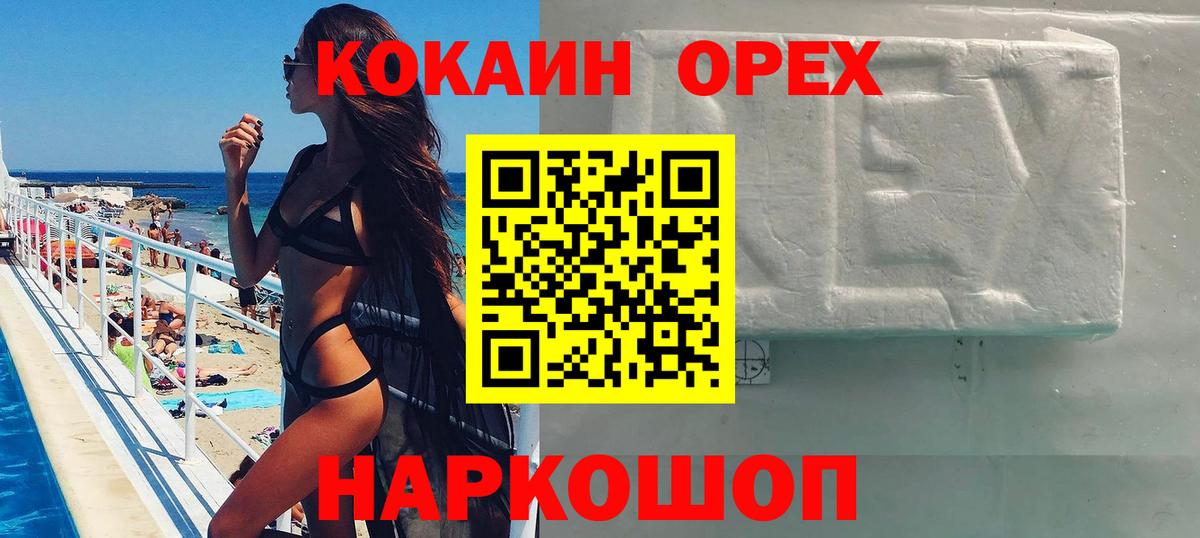 Назрань  COCAIN FishScale  Вход с VPN  Кокаин 99% 