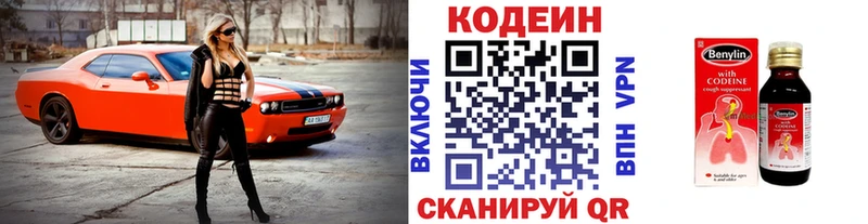 Кодеин Purple Drank  ссылка на мегу ссылка  Назрань  где найти наркотики 