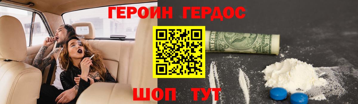 Героин  ГЕРОИН Heroin  Вход с VPN  Назрань 