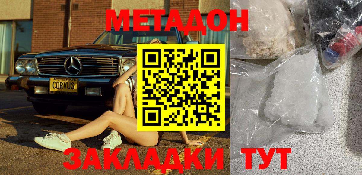 МЕТАДОН VHQ Назрань